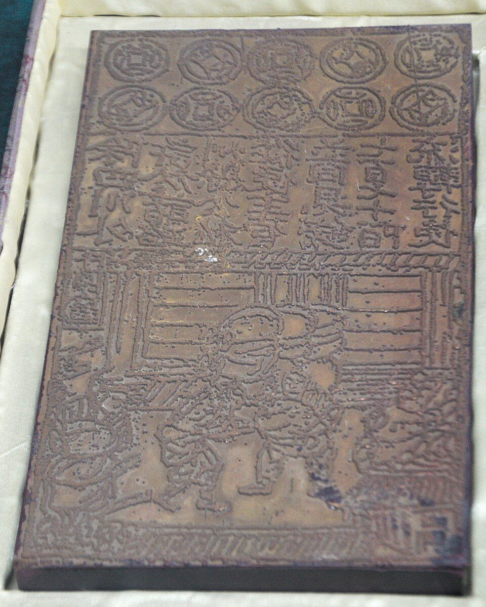 Paper Money Invention: Song Dynasty Jiaozi Banknotes